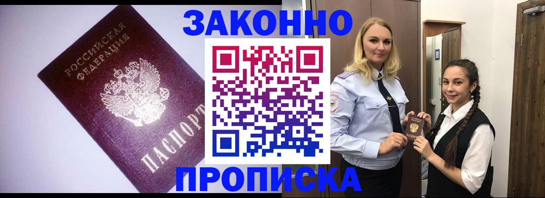 временная регистрация для всех в Усть-Куте