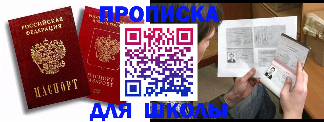 прописка ребенка в Усть-Куте