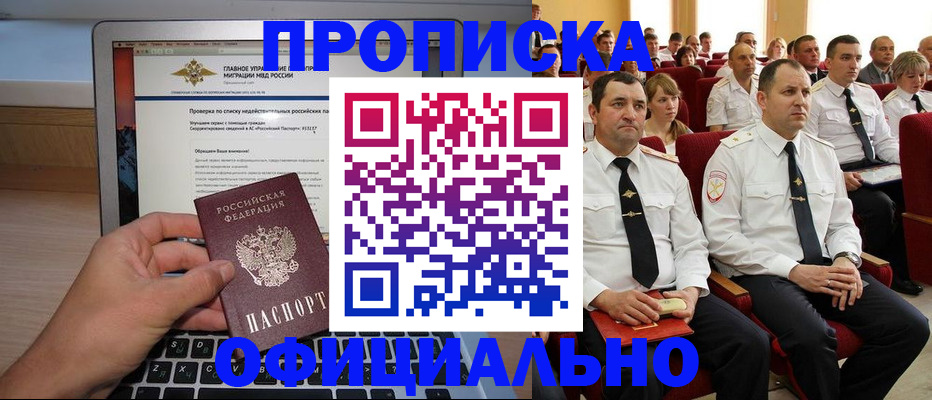 временная регистрация для всех в Усть-Куте