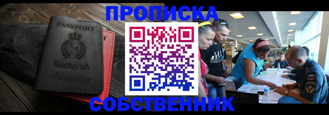 временная регистрация собственник в Усть-Куте